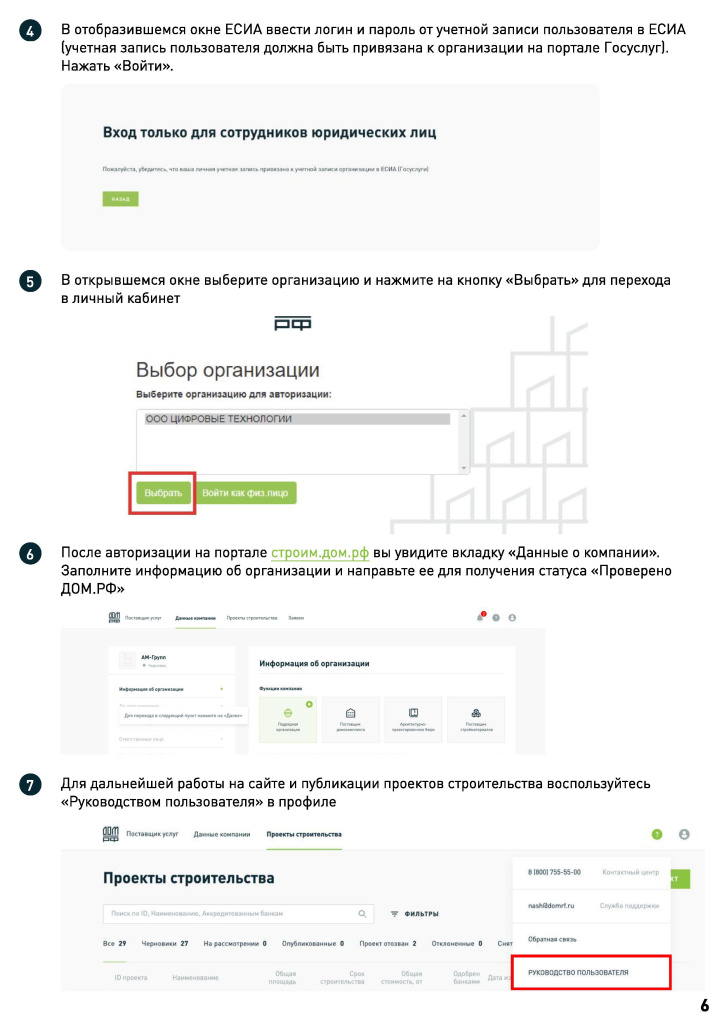 Памятка_регистрация_строим.дом.рф - 0007.jpg Памятка_регистрация_строим.дом.рф - 0007.jpg